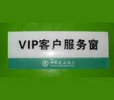 展示台签
