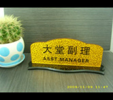 展示台签